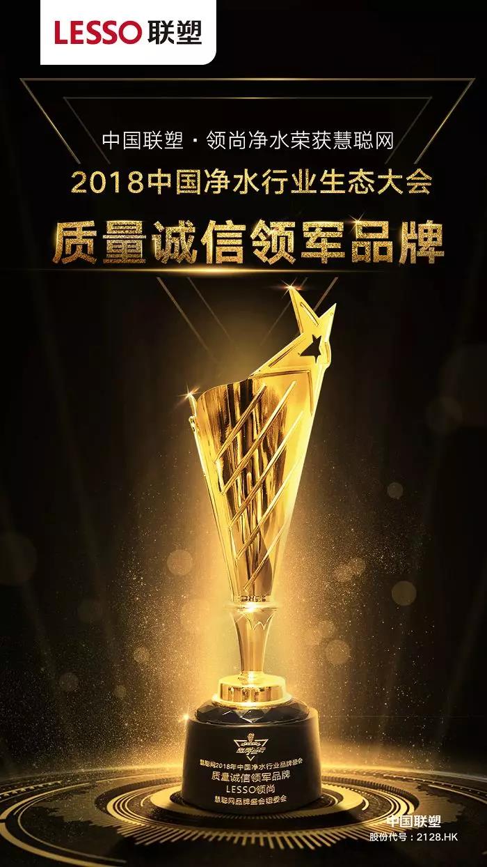 LESSO領(lǐng)尚榮獲2018家居行業(yè)多項年度殊榮