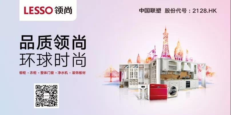 LESSO領(lǐng)尚硬核登場廣州建博會，夢想空間升級坐大館，吸粉無數(shù)