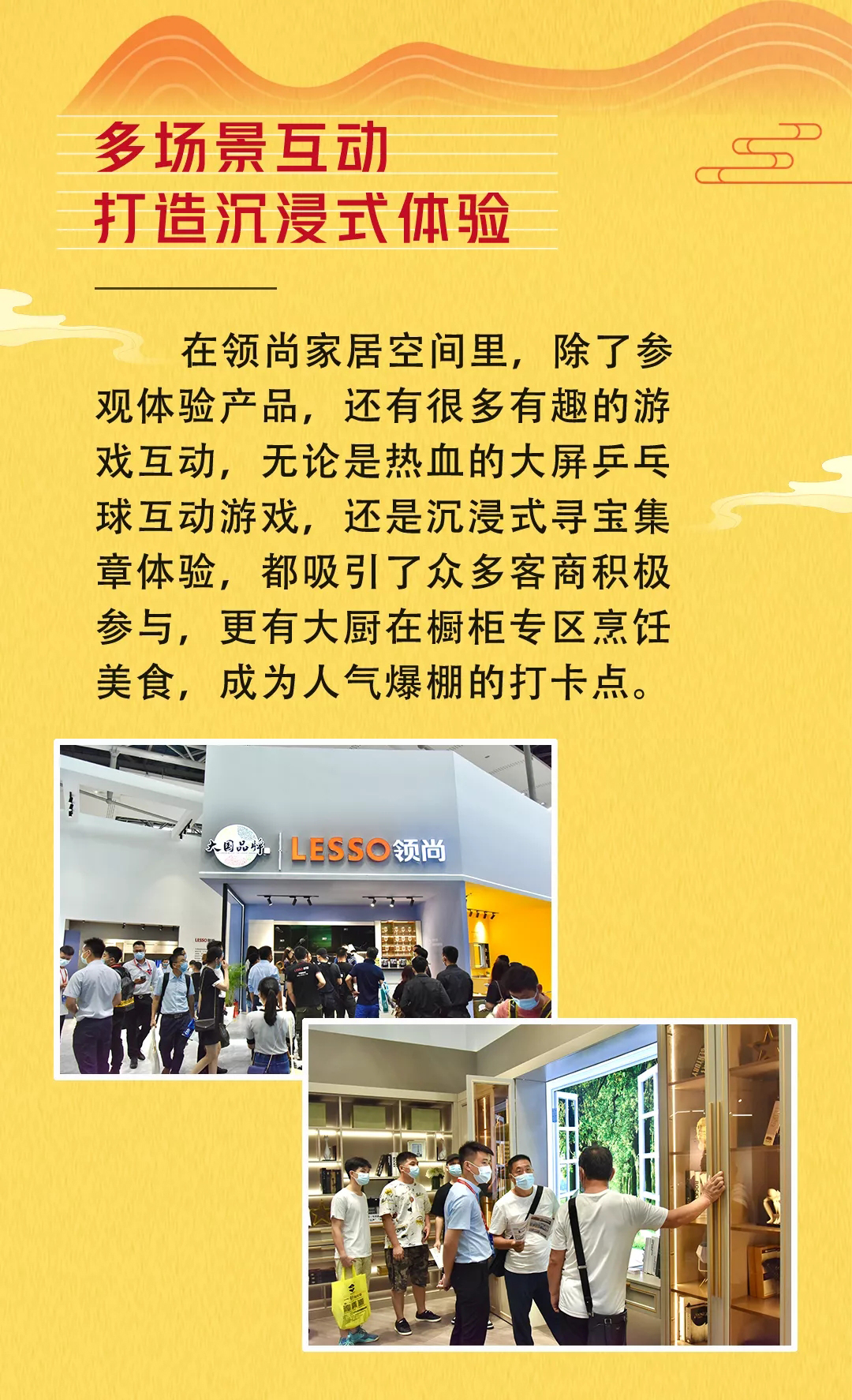 廣州建博會 | 領(lǐng)尚重新定義家居空間，詮釋智慧人居新風(fēng)尚