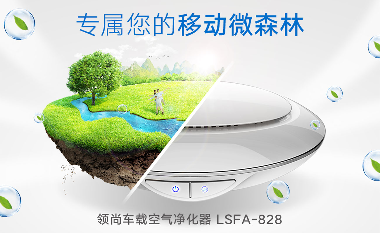 車載空氣凈化器 FA-828