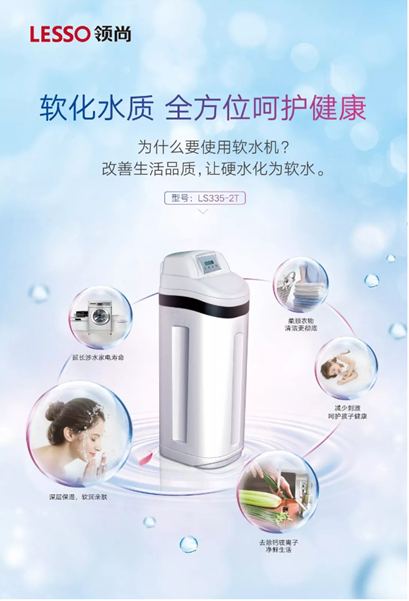 你的家里裝軟水機了嗎？
