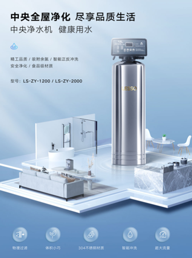 領(lǐng)尚品牌中央凈水機(jī)，打造科學(xué)高效的凈水解決方案