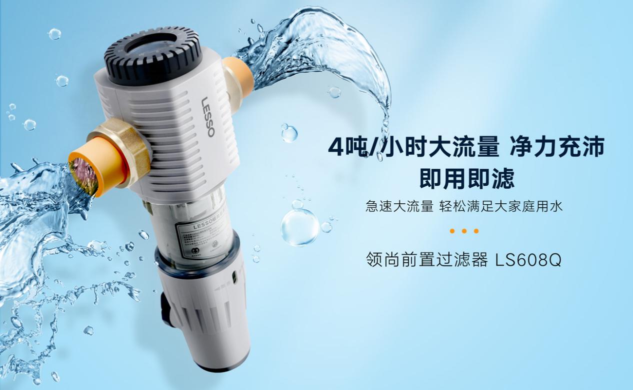 前置過濾器品牌哪家強(qiáng)？選購指南分享