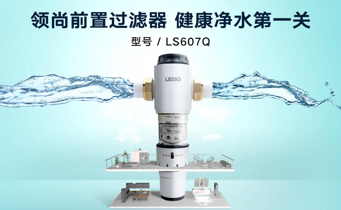 高端前置過濾器